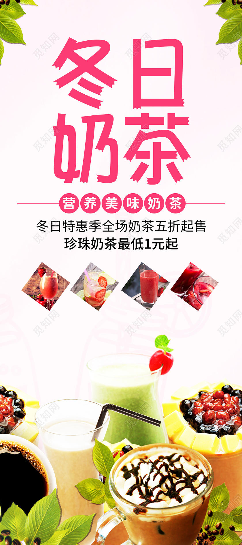 简约冬天冬季热饮饮料奶茶促销宣传展架