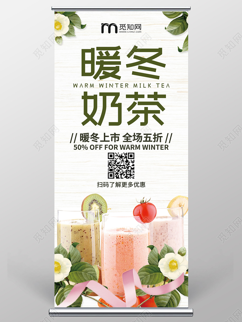 简约清新冬季热饮饮料奶茶宣传促销展架