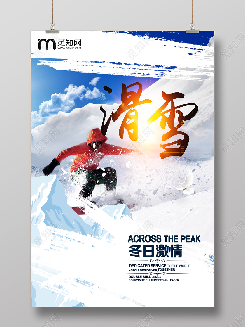 白色冬天冬季运动滑雪冬日激情海报