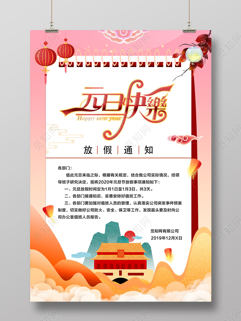 中国剪纸风元旦节放假通知宣传海报