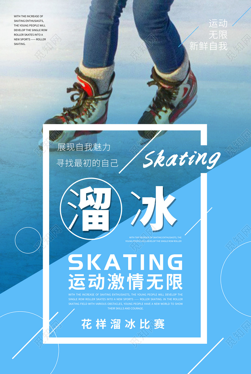 蓝色简约花样溜冰比赛冬天冬季运动溜冰海报