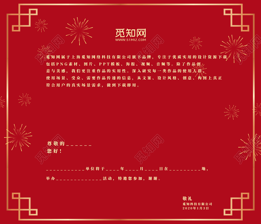 红色中国风2020鼠年新年晚会邀请函