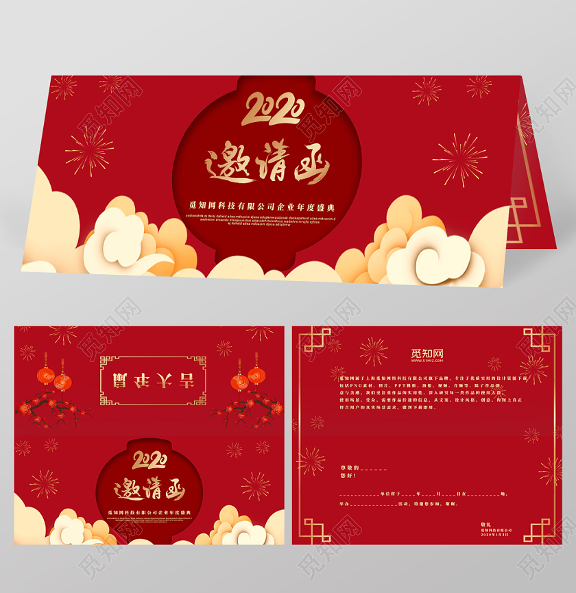 红色中国风2020鼠年新年晚会邀请函
