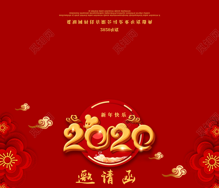红色喜庆2020鼠年晚会邀请函