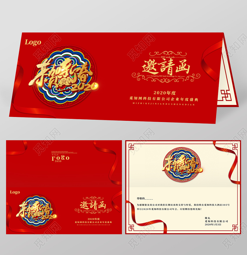 红色丝带喜庆2020新年晚会邀请函