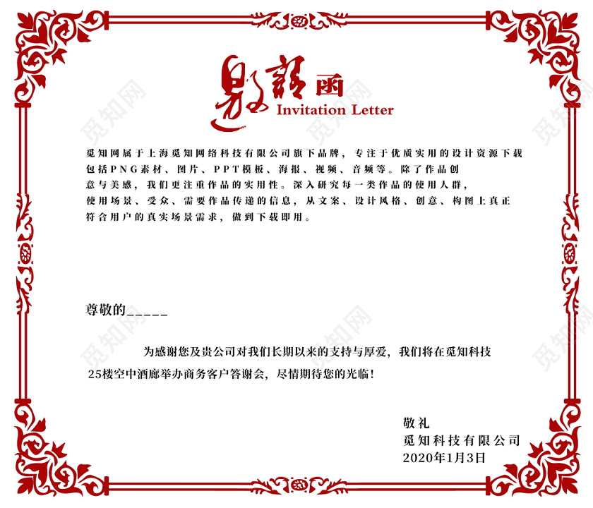 红色欧式花纹2020鼠年新年晚会邀请函