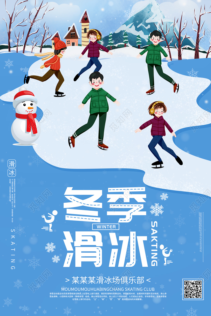 蓝色简约卡通插画冬季滑冰冬天冬季运动溜冰海报