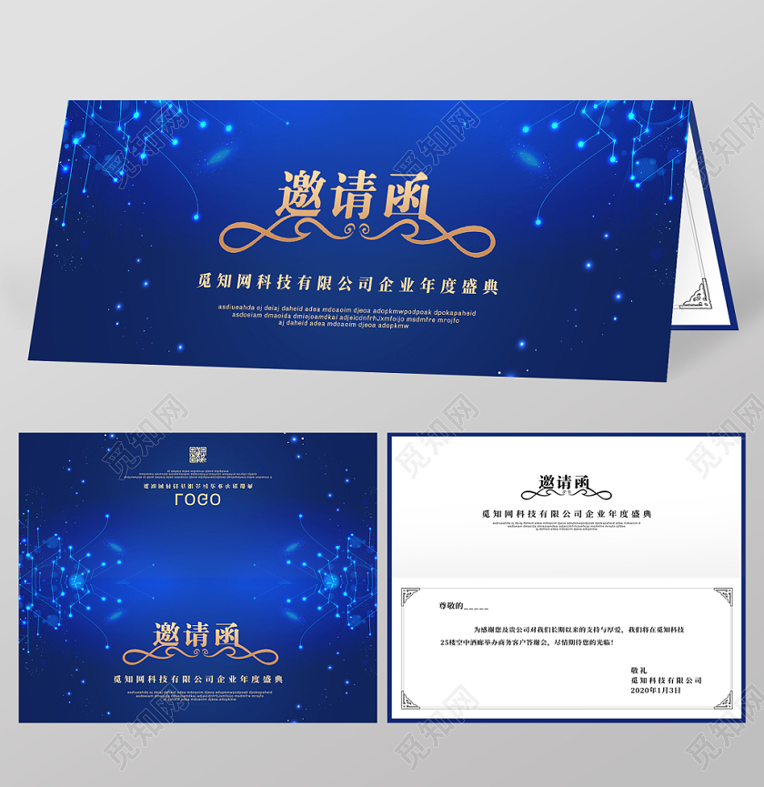 蓝色科技感线条2020晚会邀请函