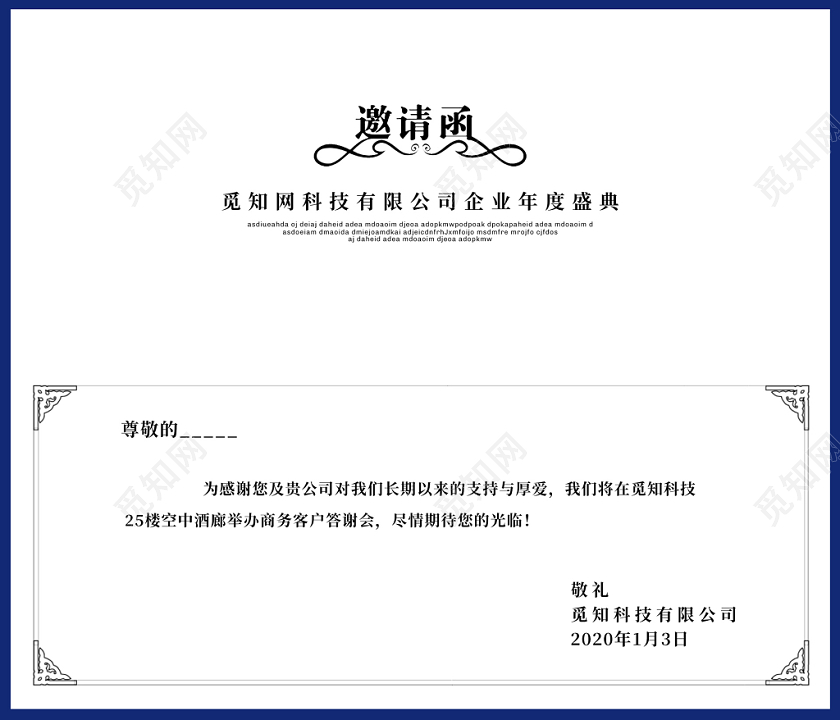 蓝色科技感线条2020晚会邀请函