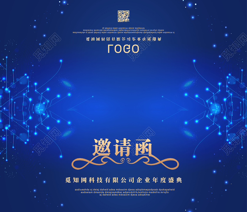 蓝色科技感线条2020晚会邀请函