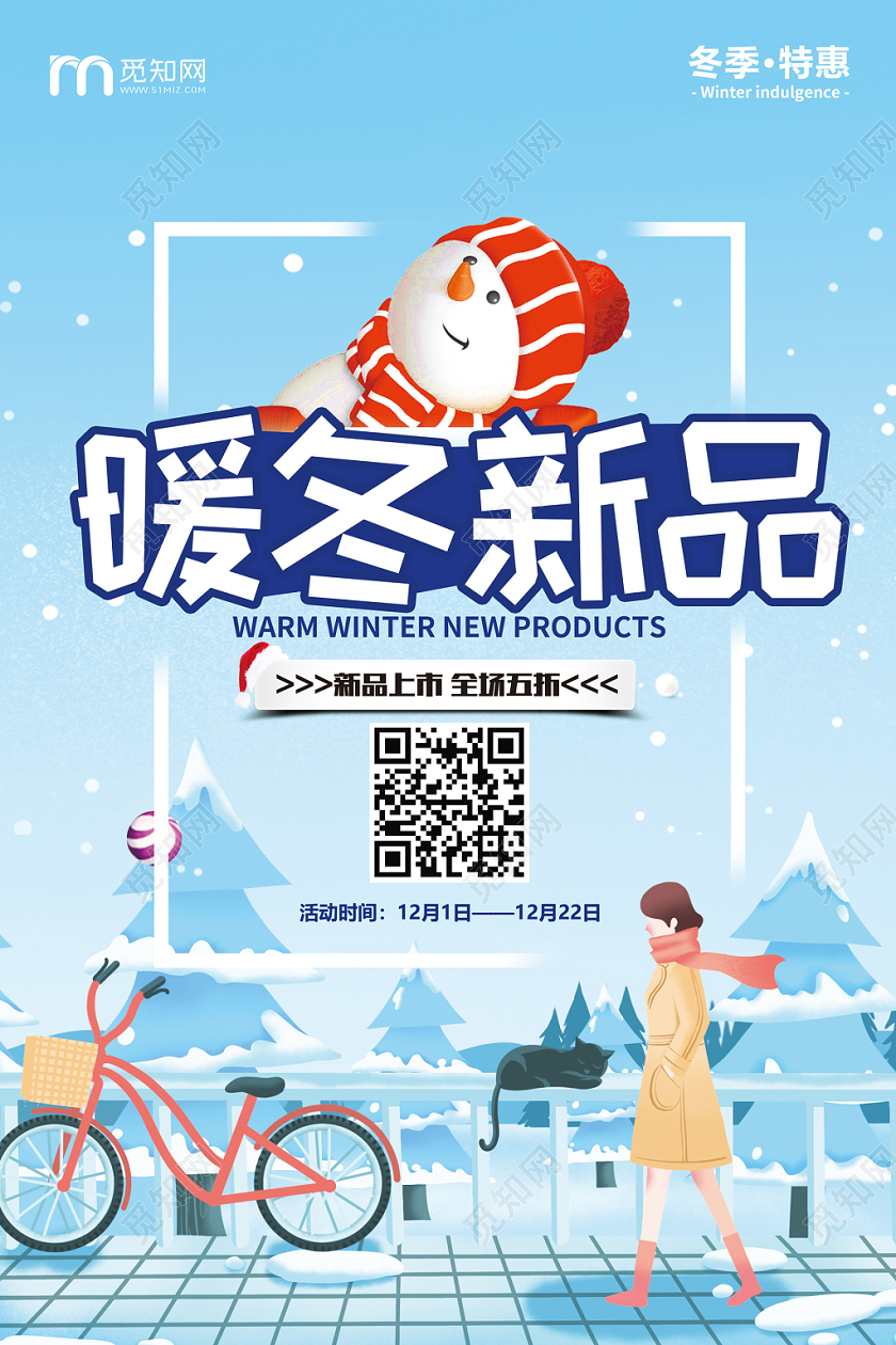 清新简约冬天冬季服装女装促销宣传海报