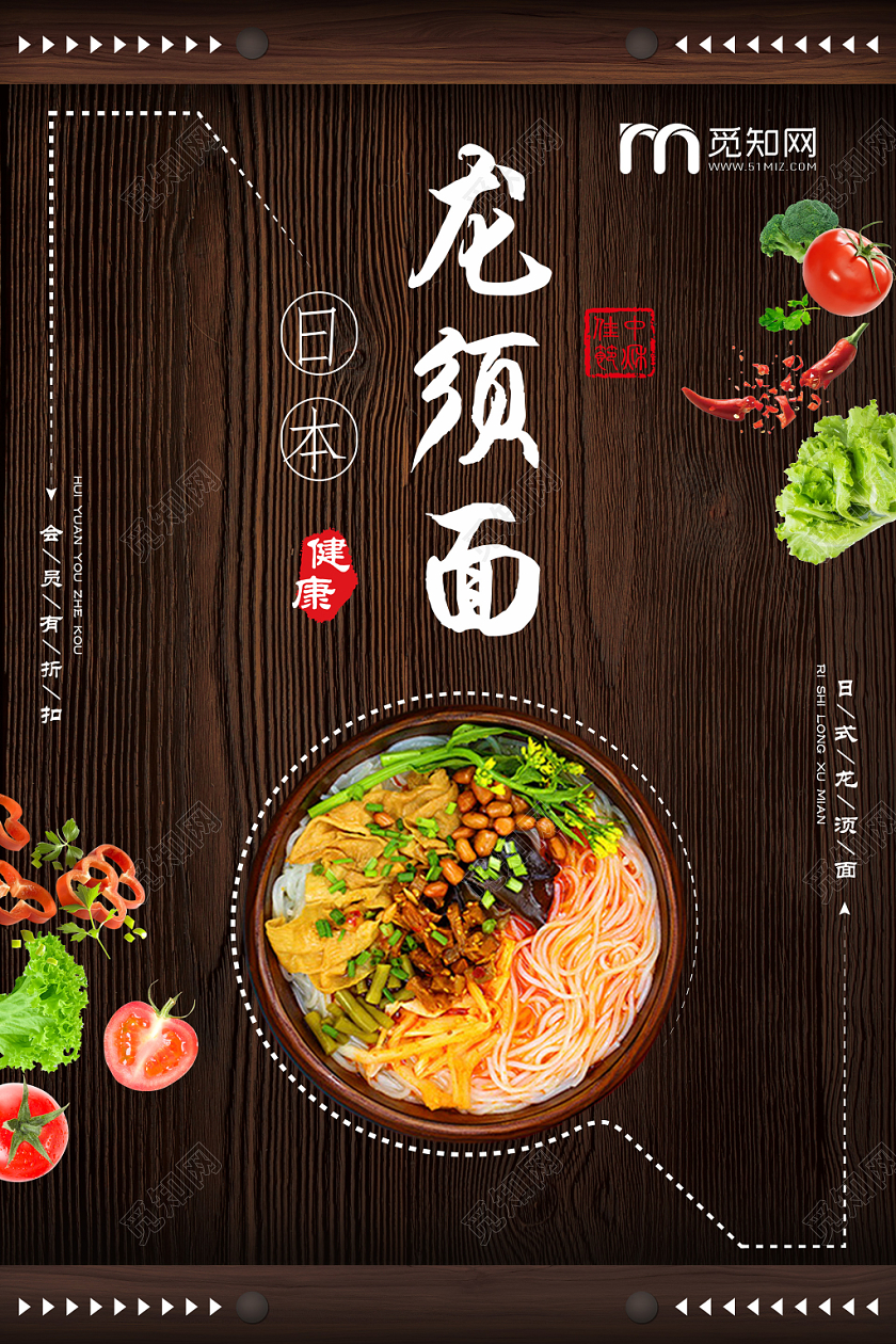 美味日式龙须面美食宣传海报设计