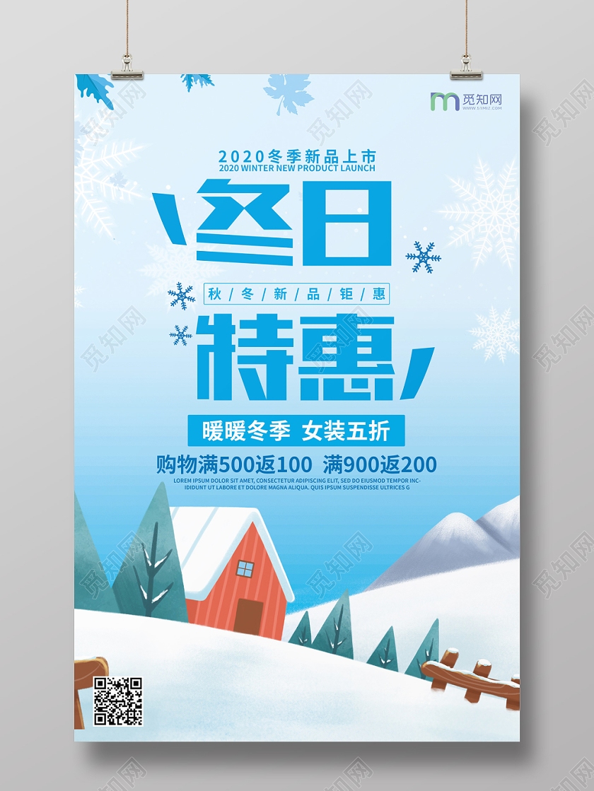 清新简约冬天冬季服装女装特惠促销宣传海报