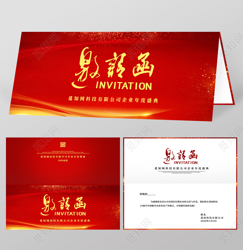 红色金色光线晚会邀请函