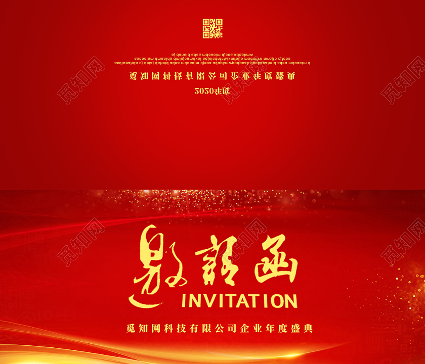 红色金色光线晚会邀请函