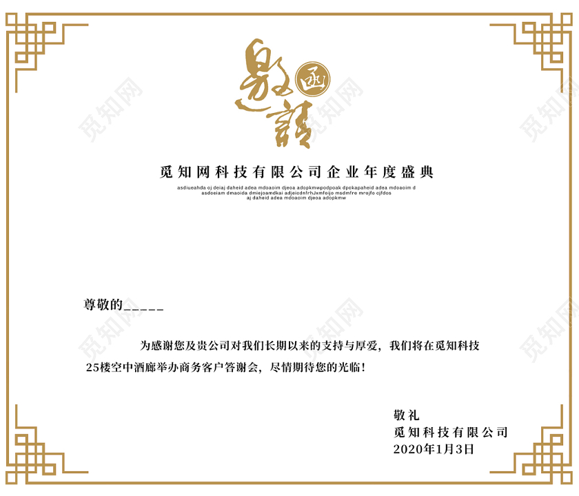 红色中国风祥云2020鼠年新年晚会邀请函