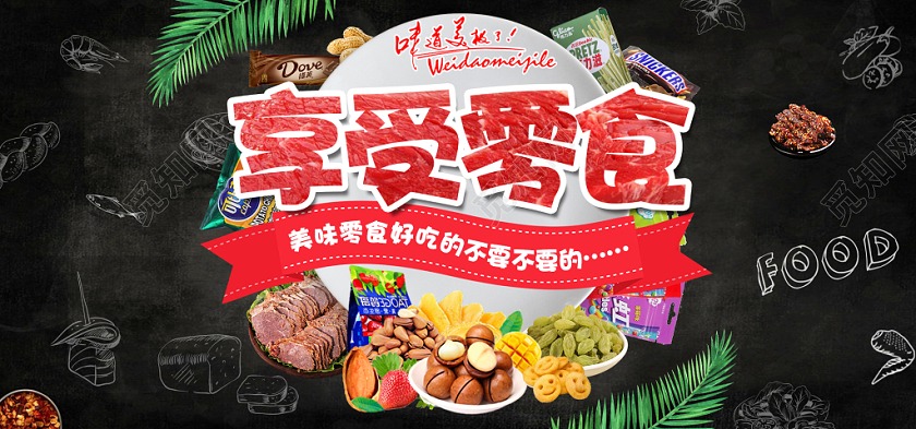 吃货节517零食小吃美食吃货节美食节banner