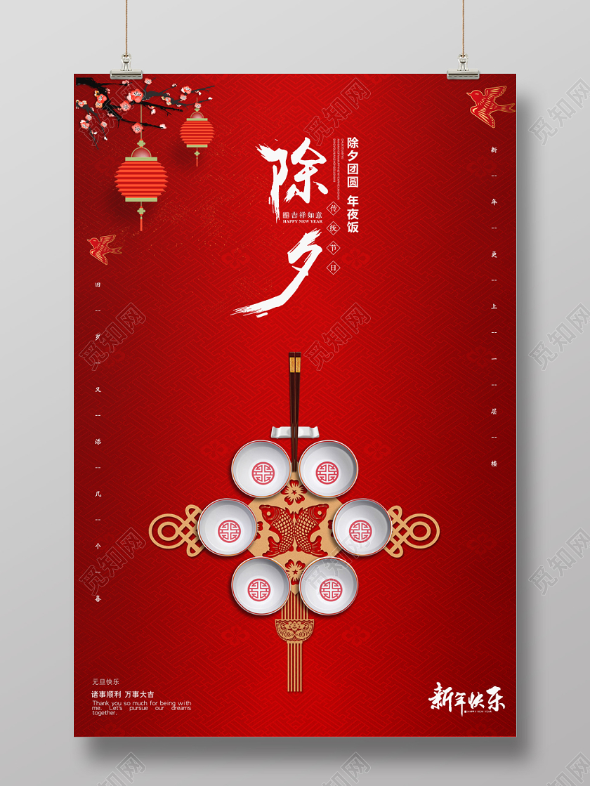 年夜饭团圆饭2020除夕年夜饭红色简约团圆饭宣传海报