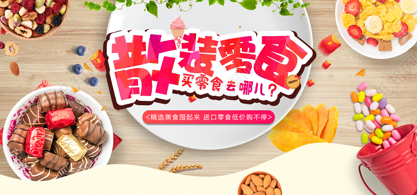 零食小吃美食吃货节美食节banner