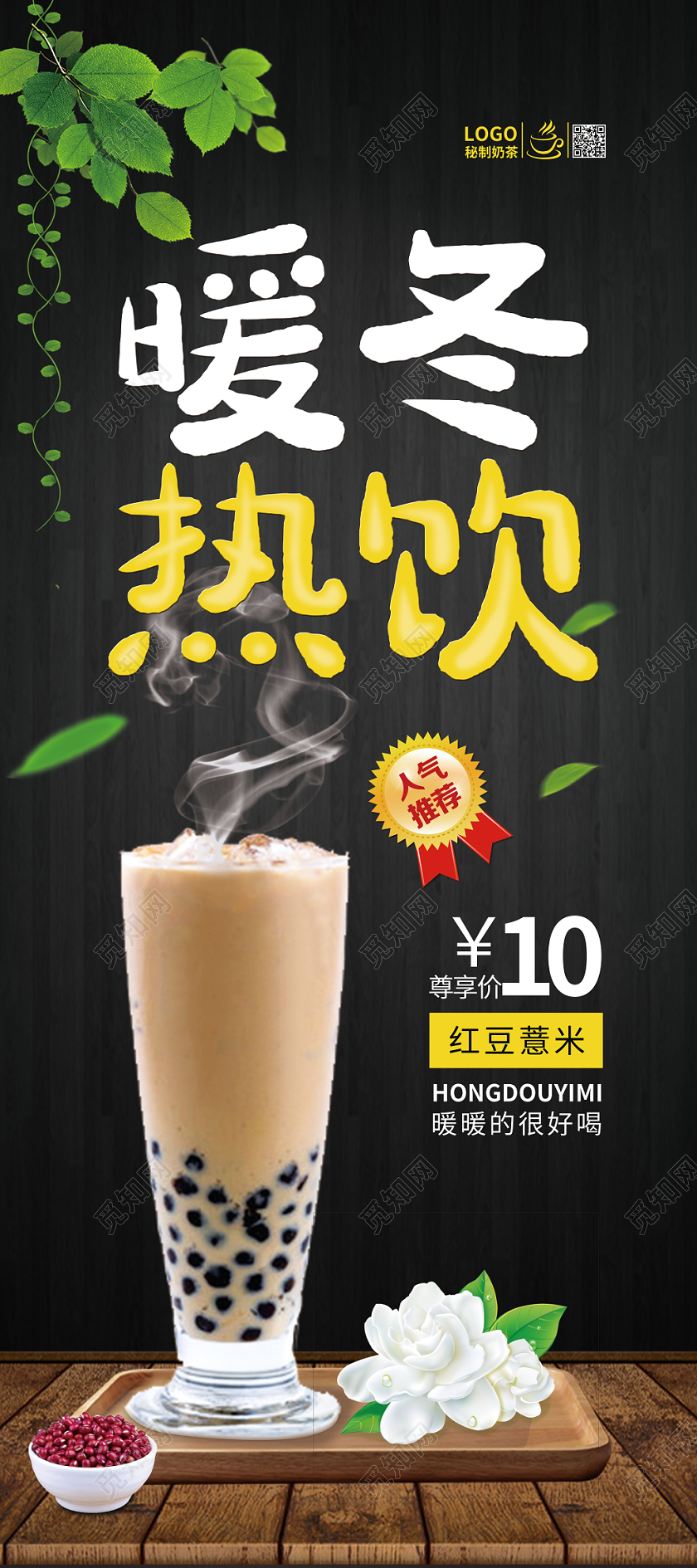 暖冬热饮黑色简约大气奶茶树叶冬天冬季饮品热饮展架