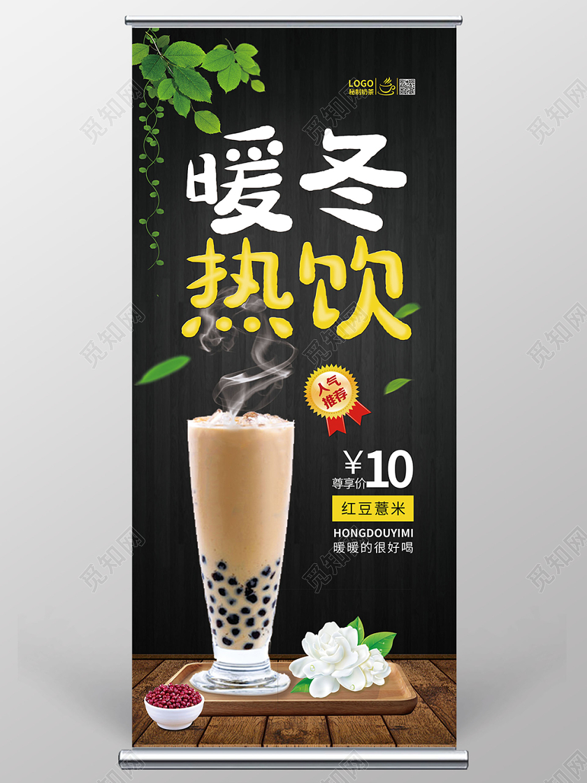 暖冬热饮黑色简约大气奶茶树叶冬天冬季饮品热饮展架