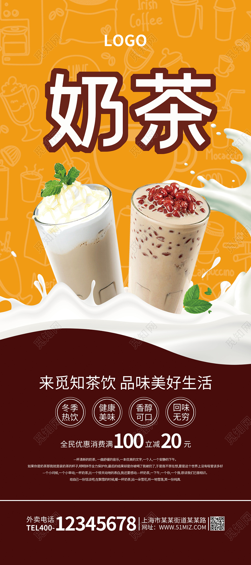 冬季促销奶茶橘色咖啡色薄荷叶简约冬季饮品热饮展架