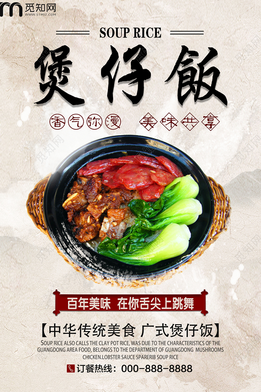 广式美味煲仔饭宣传海报设计