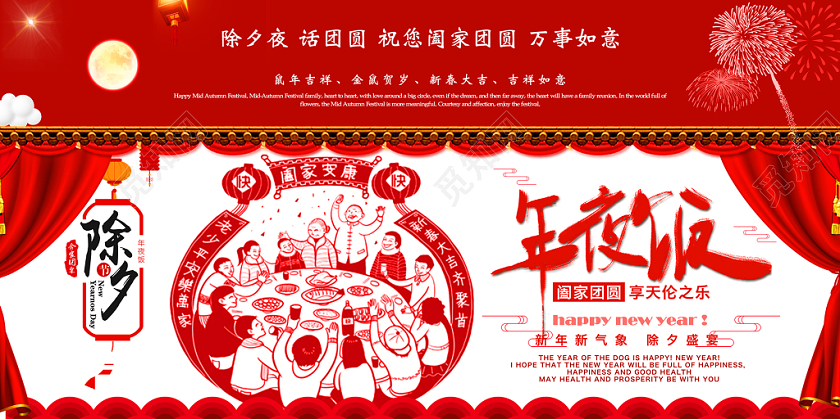 2020除夕年夜饭剪纸风一家人吃饭宣传展板