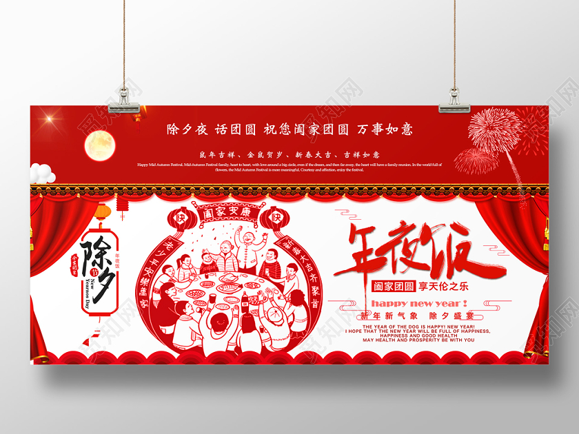 2020除夕年夜饭剪纸风一家人吃饭宣传展板