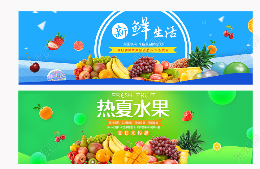 蓝色绿色渐变大方天猫淘宝新鲜水果热夏水果促销banner