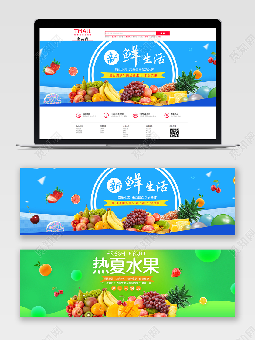 蓝色绿色渐变大方天猫淘宝新鲜水果热夏水果促销banner