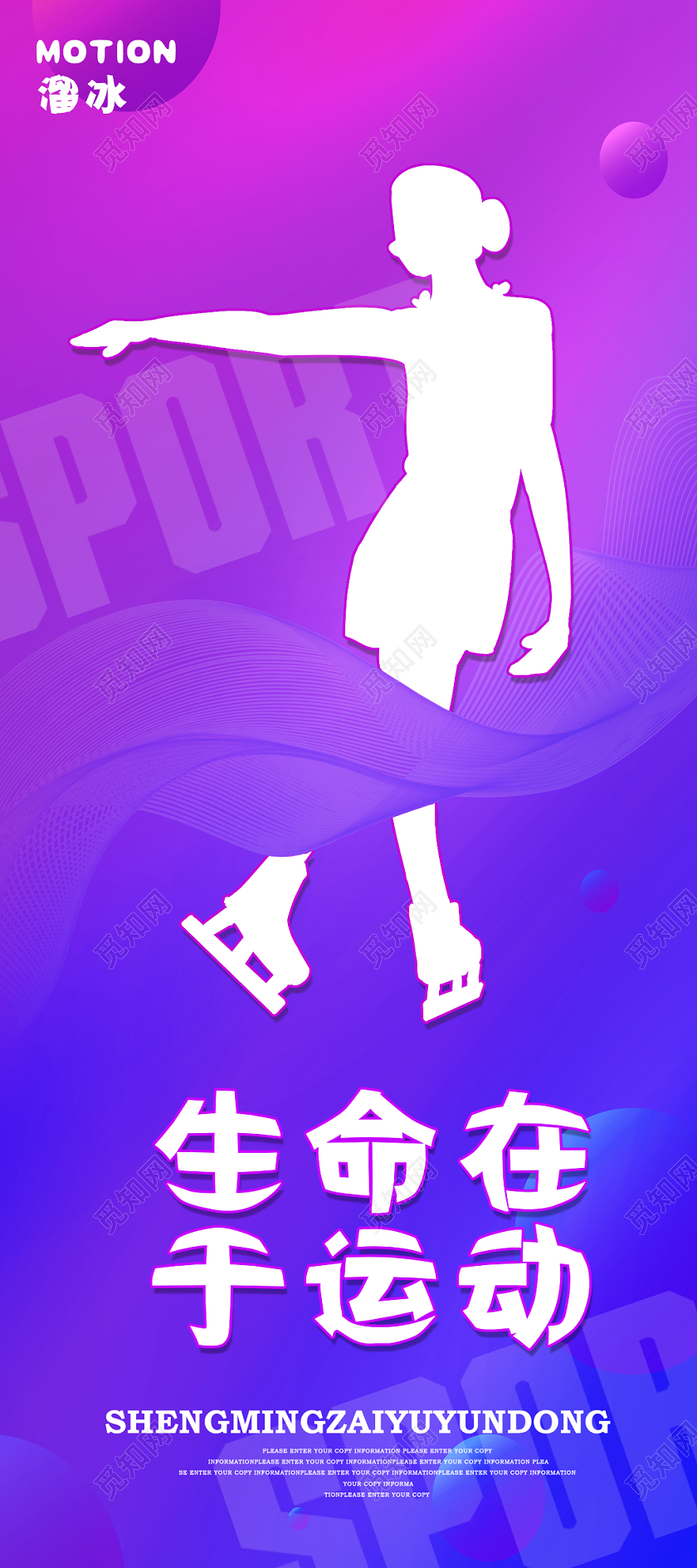 冬天冬季溜冰运动简约紫蓝色渐变展架