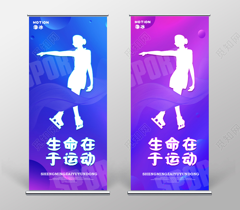 冬天冬季溜冰运动简约紫蓝色渐变展架