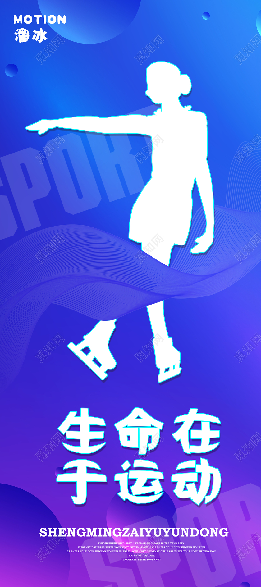 冬天冬季溜冰运动简约紫蓝色渐变展架