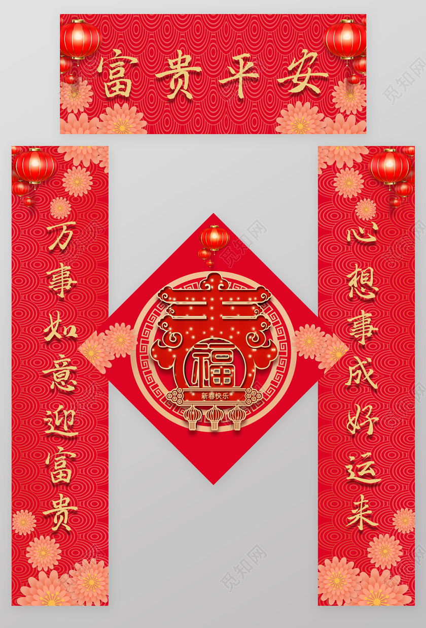 2020春节鼠年新年富贵平安字对联春联设计模板