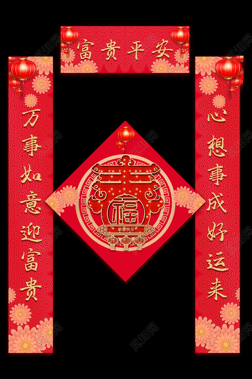 2020春节鼠年新年富贵平安字对联春联设计模板