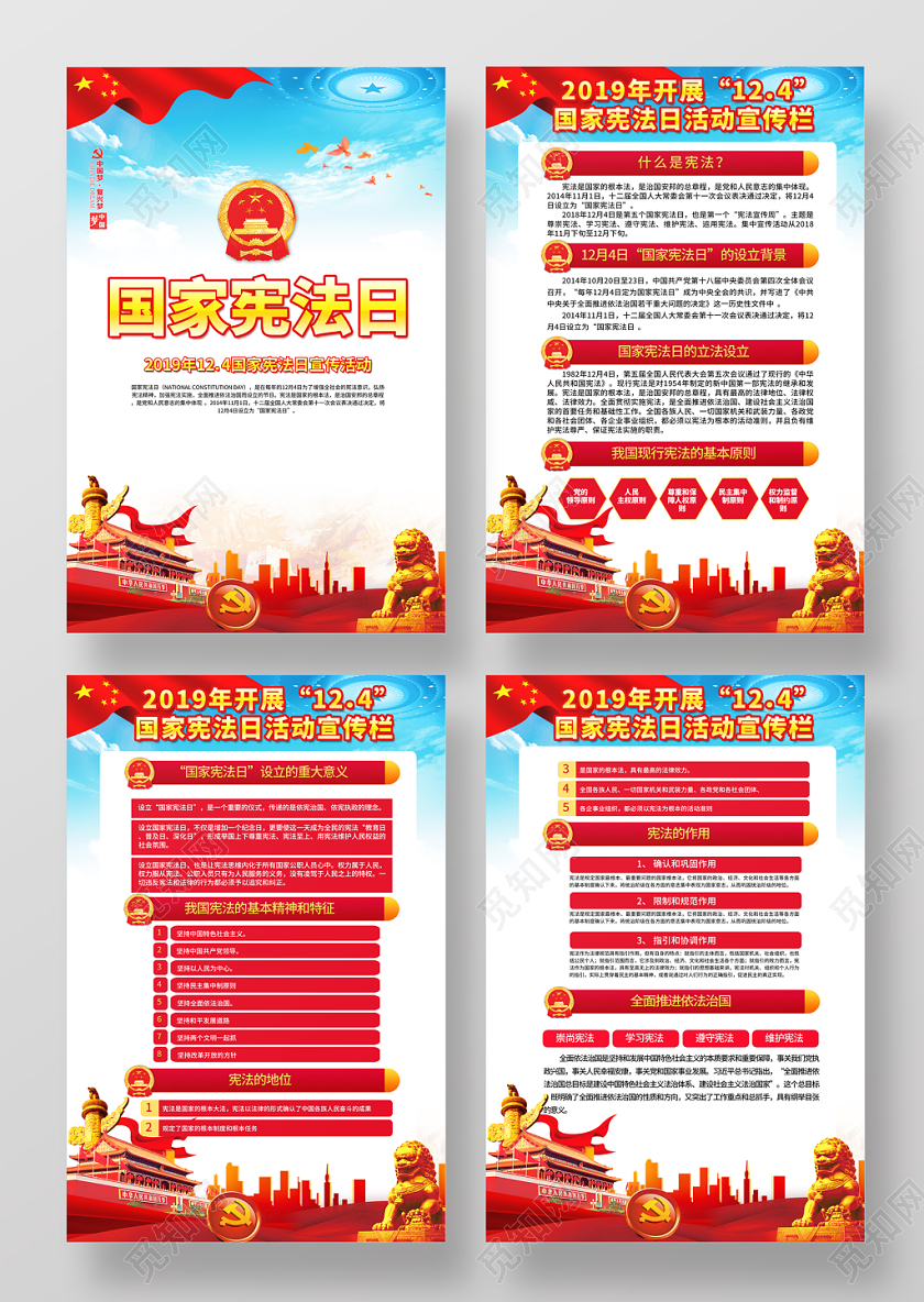 时尚大气国家宪法日党政党课党建宣传挂图展板设计