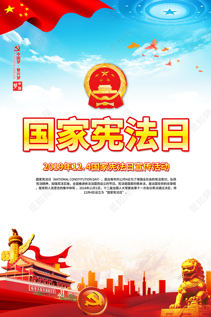 时尚大气国家宪法日党政党课党建宣传挂图展板设计