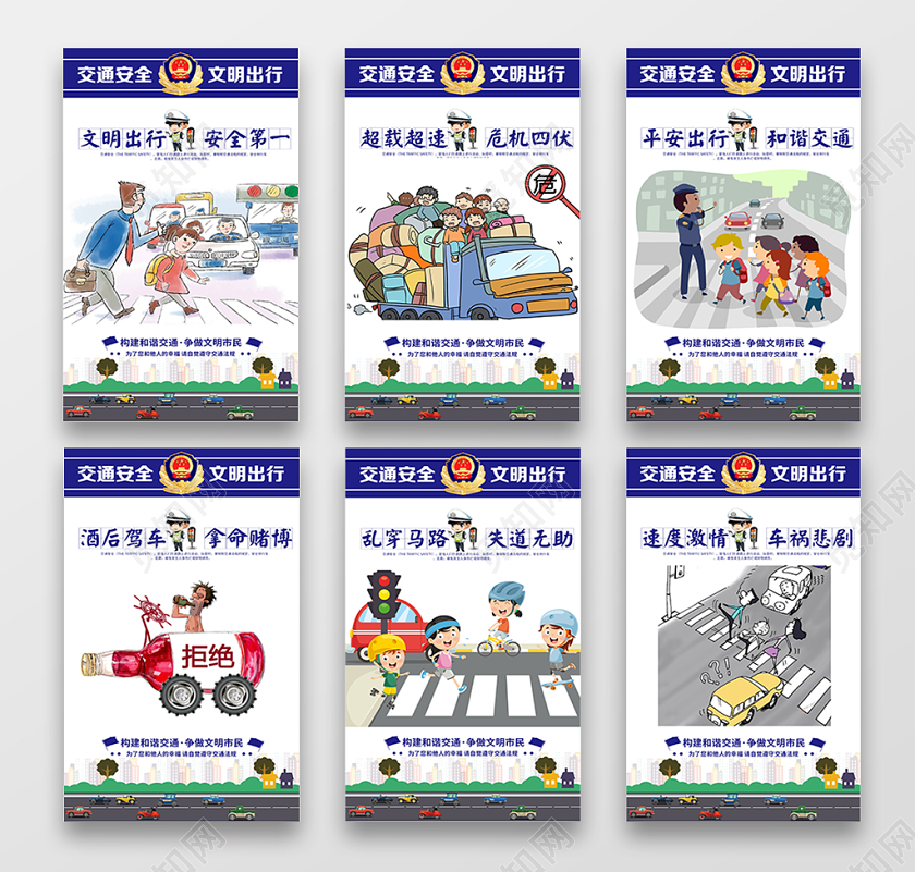 蓝色大气交通安全文明出行交通安全知识公益宣传挂图展板