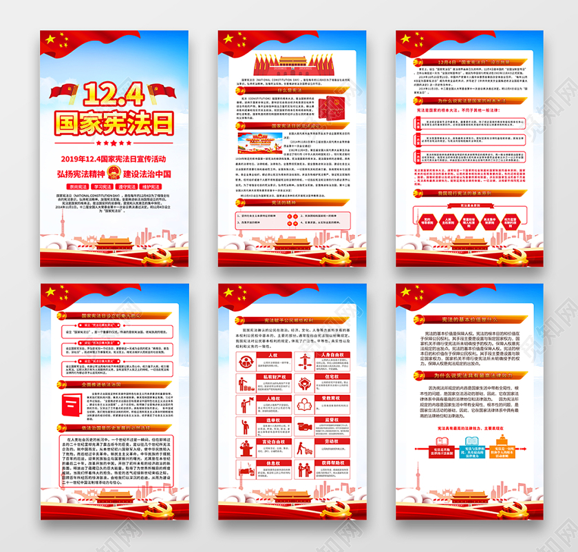 蓝色大气2019年12月4日国家宪法日全国法制宣传日宣传挂画