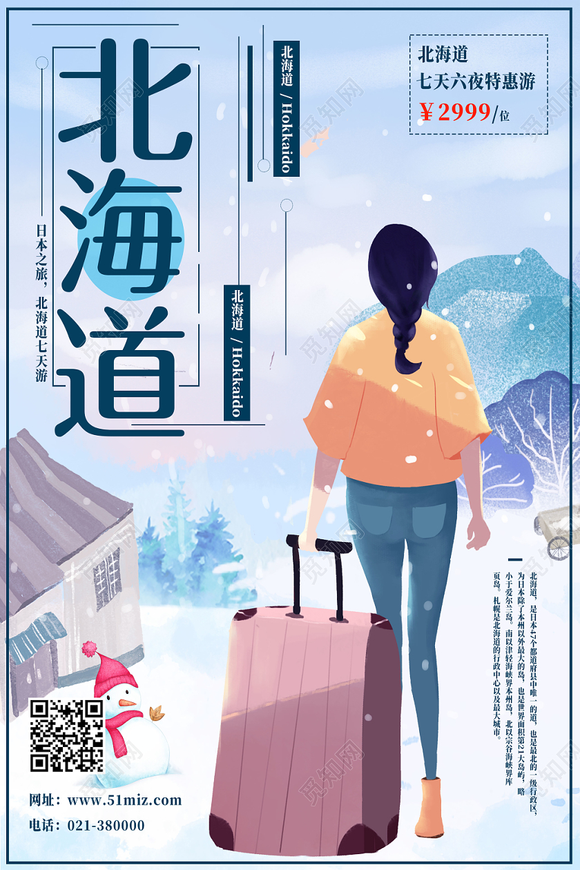 浪漫卡通北海道冬天冬季旅游日本女孩海报