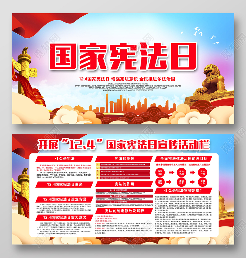 时尚大气国家宪法日党政党课党建宣传栏设计