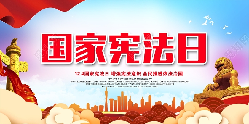 时尚大气国家宪法日党政党课党建宣传栏设计