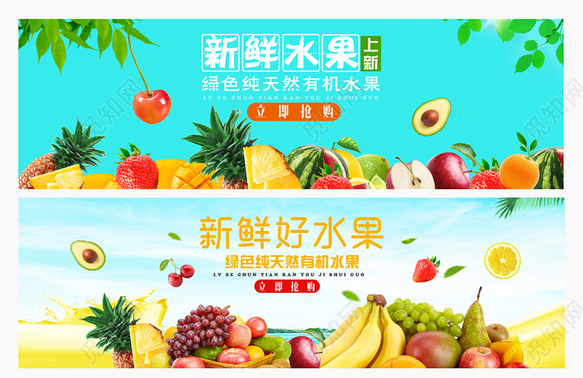 蓝色清新大方天猫淘宝新鲜水果促销宣传banner