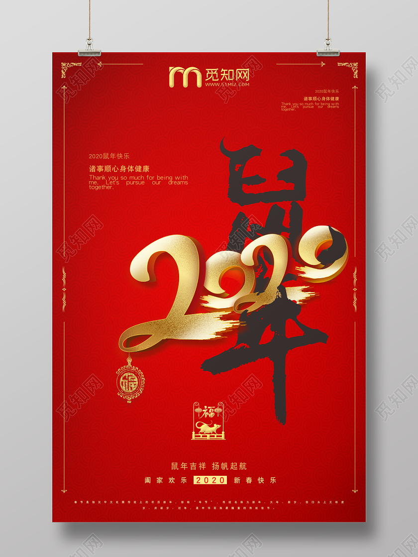 2020新年鼠年艺术字交叉设计印章宣传海报