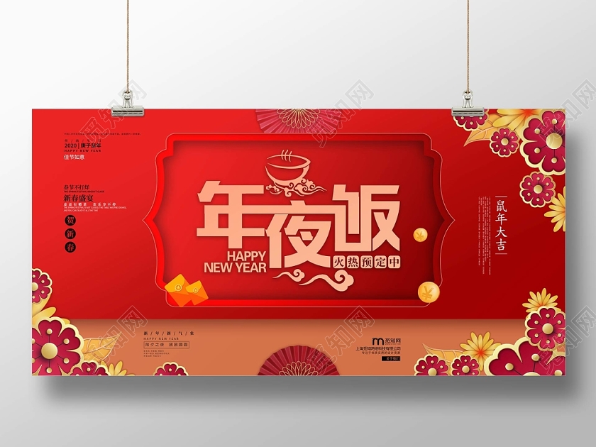 2020高端新年鼠年除夕年夜饭预定立体花扇子红包宣传展板海报
