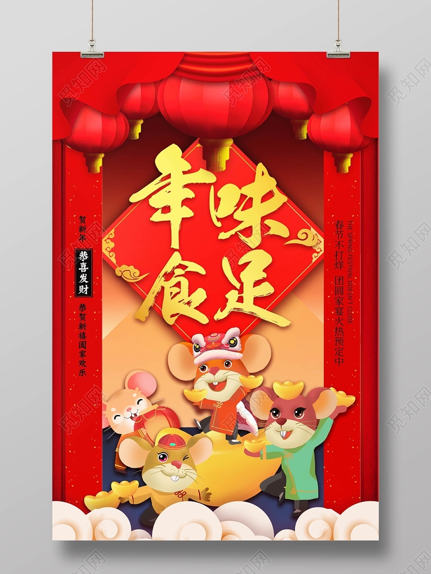 2020卡通新年鼠年除夕年夜饭预定年味食足灯笼门祥云宣传海报