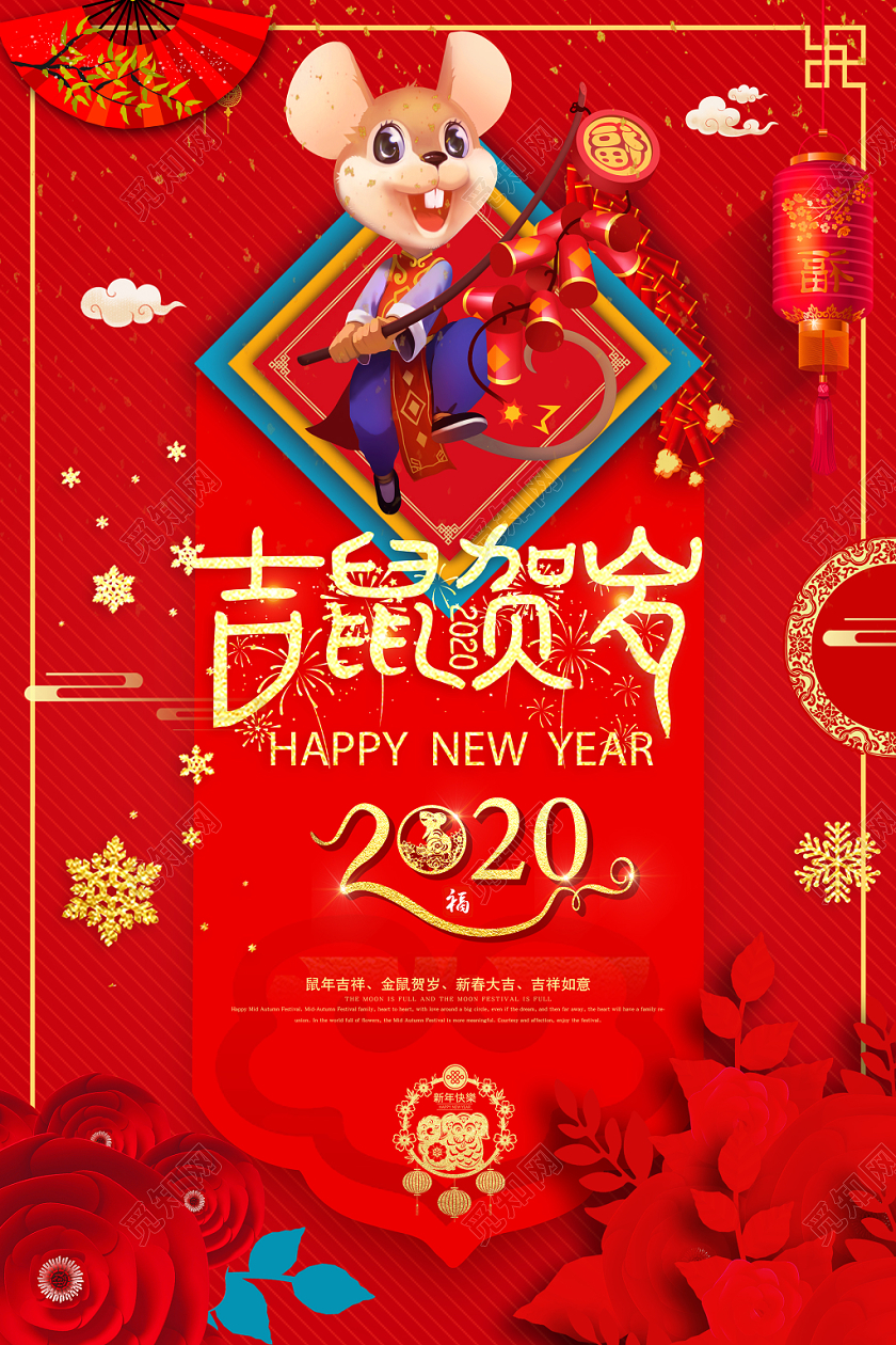 2020新年元旦鼠年红色剪纸风卡纸宣传海报
