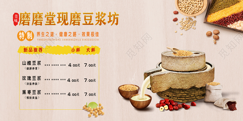 简约风养生餐饮早餐豆浆宣传海报设计