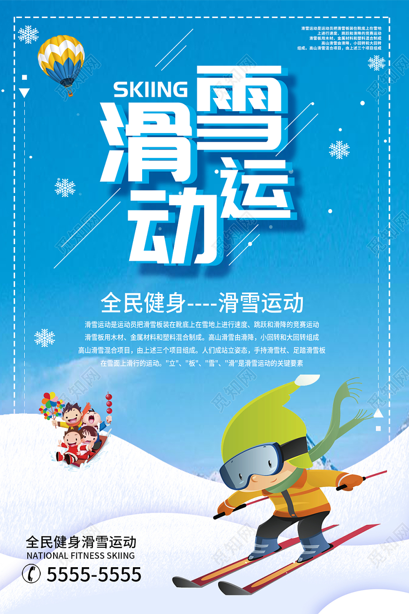 蓝色简约卡通冬天冬季滑雪运动健身宣传海报